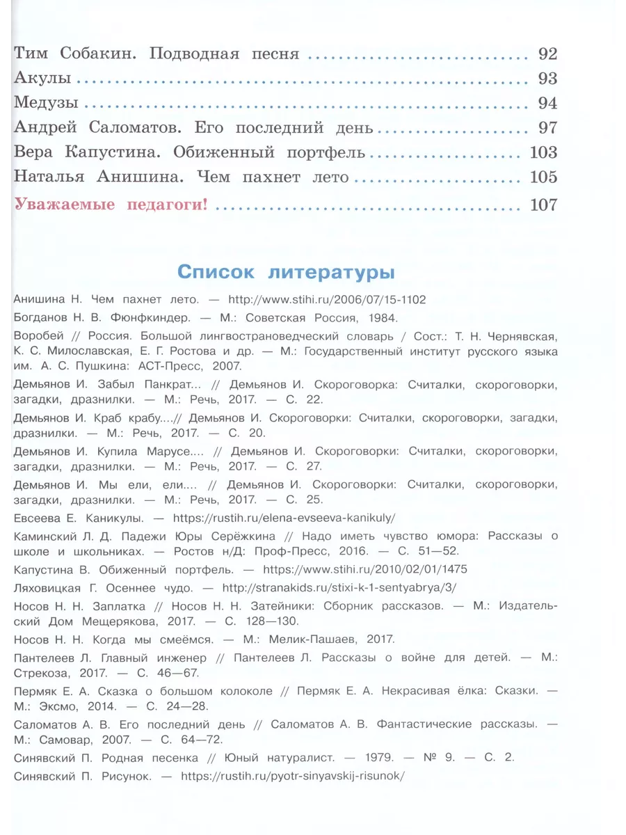 Грамотный читатель 3-4 классы Обучение смысловому чтению Просвещение  193508592 купить за 630 ₽ в интернет-магазине Wildberries