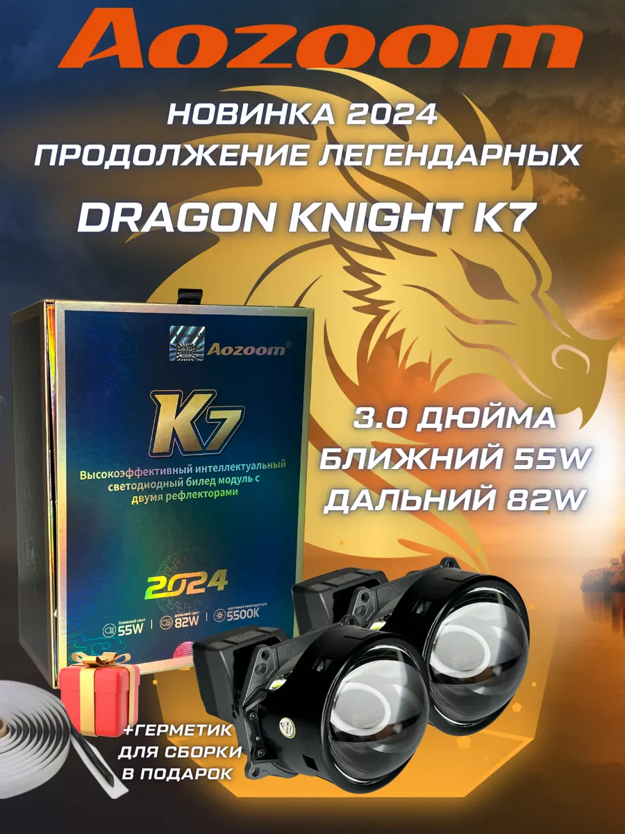 BiLed Aozoom K7 Dragon Knight AoZoom 193509797 купить за 10 274 ₽ в  интернет-магазине Wildberries