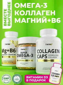 Набор базовых витаминов 1WIN 193510714 купить за 1 346 ₽ в интернет-магазине Wildberries