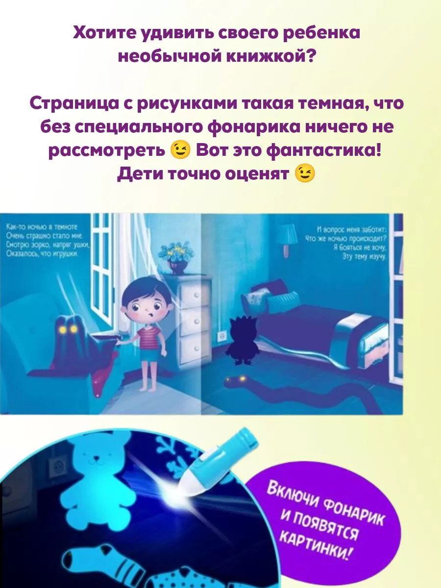 Книга с фонариком 