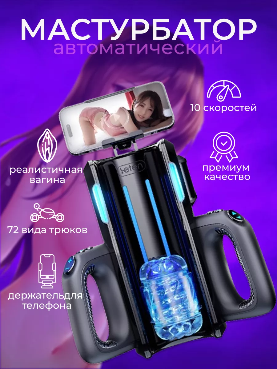 Мастурбатор автоматический Thunder Cannon King PRO Leten 193512012 купить в  интернет-магазине Wildberries