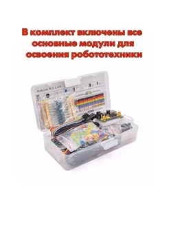 Стартовый комплект для Arduino (2 штуки) нет 193512062 купить за 2 349 ₽ в интернет-магазине Wildberries