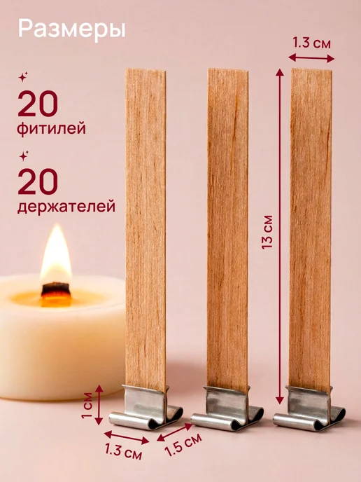 Well Home Фитиль для свечей деревянный с треском 20 шт, 20 шт, фото 2