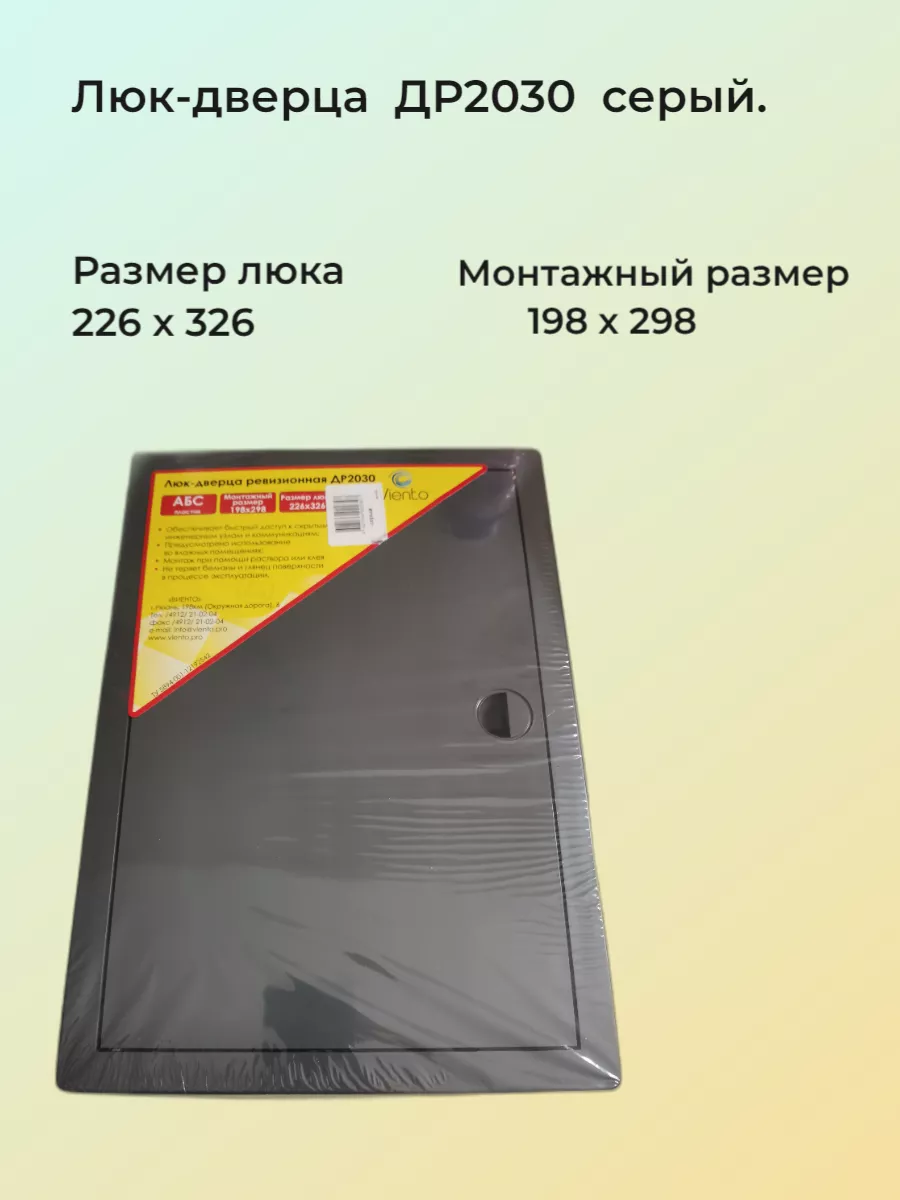 Люк-дверца ревизионная 200х300мм серая.