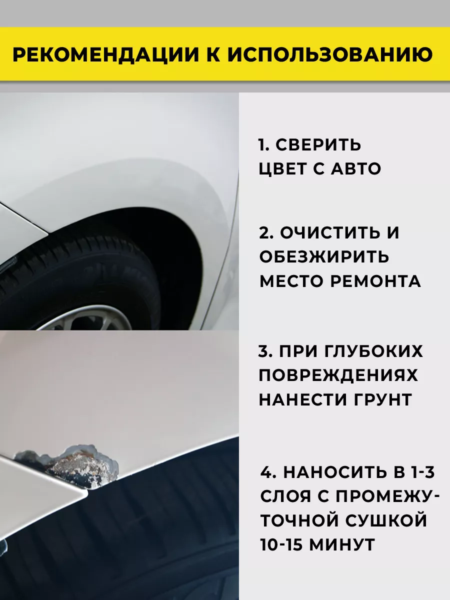 Краска для авто PGU KIA/HYUNDAI White Crystal ЦАРАПИН.НЕТ 193513997 купить  за 325 ₽ в интернет-магазине Wildberries