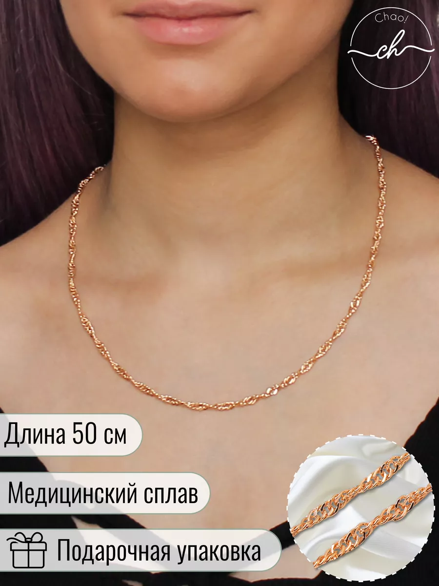 Цепочка на шею золотая,...
