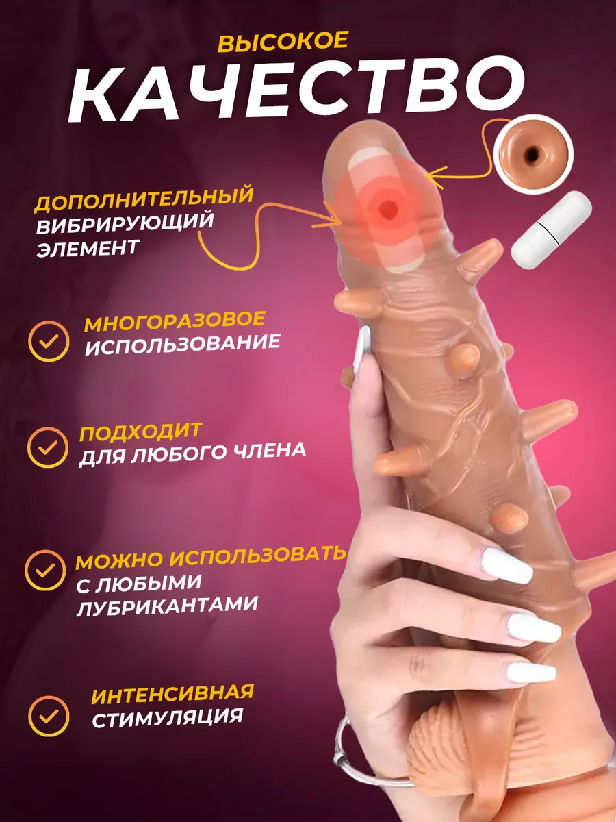 SexToys Насадка на член пенис для увеличения 18+