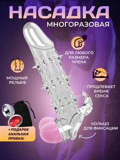 Насадка на член пенис 18+ SexToys 193516798 купить за 402 ₽ в интернет-магазине Wildberries