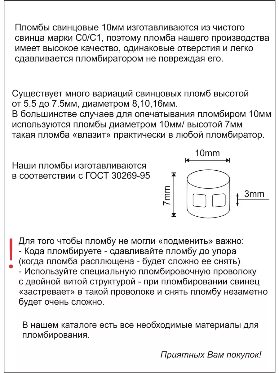 Пломба свинцовая ГОСТ купить в Москве — ООО Атомспецсплав