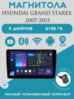 Автомагнитола 2 din Android для Hyundai Grand Starex Store-avto 193517499 купить за 8 114 ₽ в интернет-магазине Wildberries