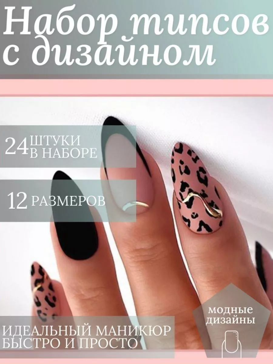 накладные ногти Trend&Beauty 193518592 купить за 291 ₽ в интернет-магазине  Wildberries