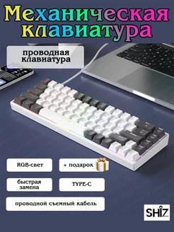 Оригинал 60% Механическая игровая RGB клавиатура BOW Shiz