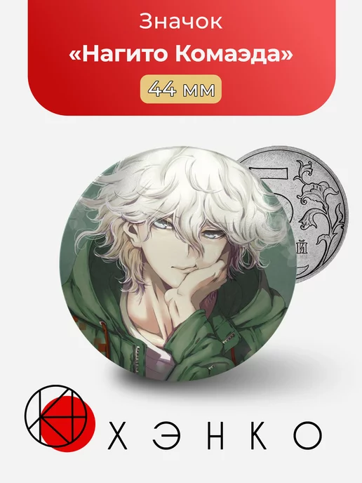 Нагито Комаэда Danganronpa Данганронпа