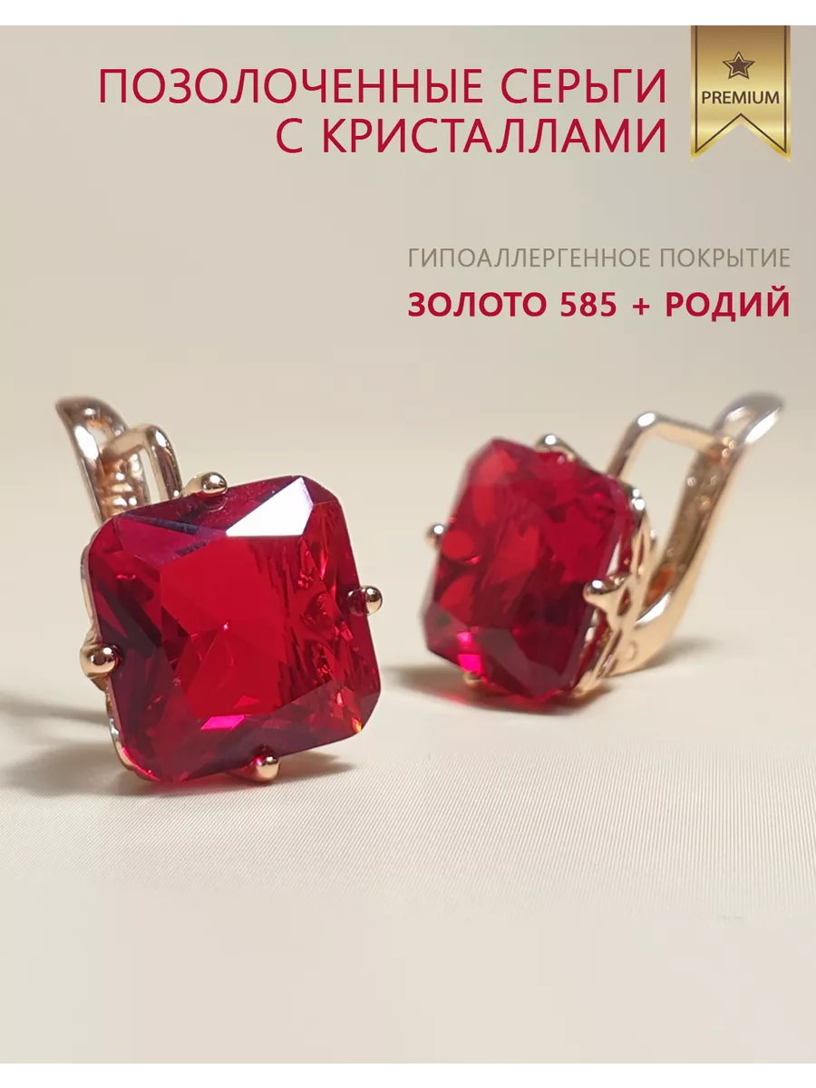 Серьги женские золотые с крупным красным камнем рубином ESTESHE 193520405  купить в интернет-магазине Wildberries