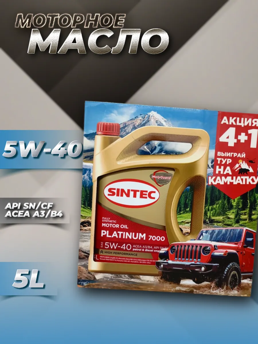 Масло моторное Синтек 5w40...