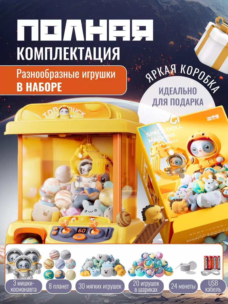 Игровой автомат с игрушками Смешотик 193521567 купить за 5 221 ₽ в  интернет-магазине Wildberries