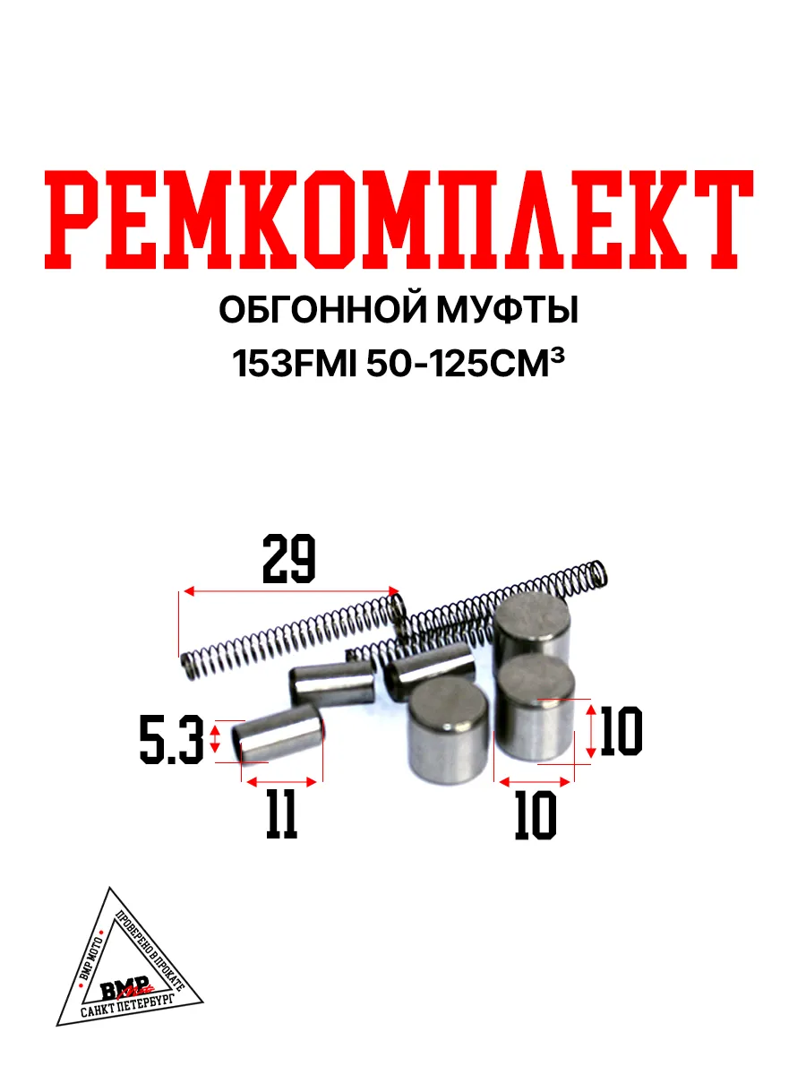 Ремкомплект обгонной муфты 139FMB 147FMH 152FMH 153FMI Альфа