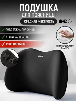 Подушка в машину под поясницу на сиденье Nira Car Products 193522912 купить за 907 ₽ в интернет-магазине Wildberries