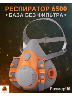 Респиратор маска рабочая защитная многоразовая мужская JETA SAFETY 193526092 купить за 966 ₽ в интернет-магазине Wildberries