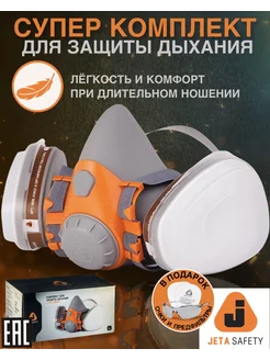 Респиратор маска рабочая защитная многоразовая мужская JETA SAFETY 193526755 купить за 2 115 ₽ в интернет-магазине Wildberries