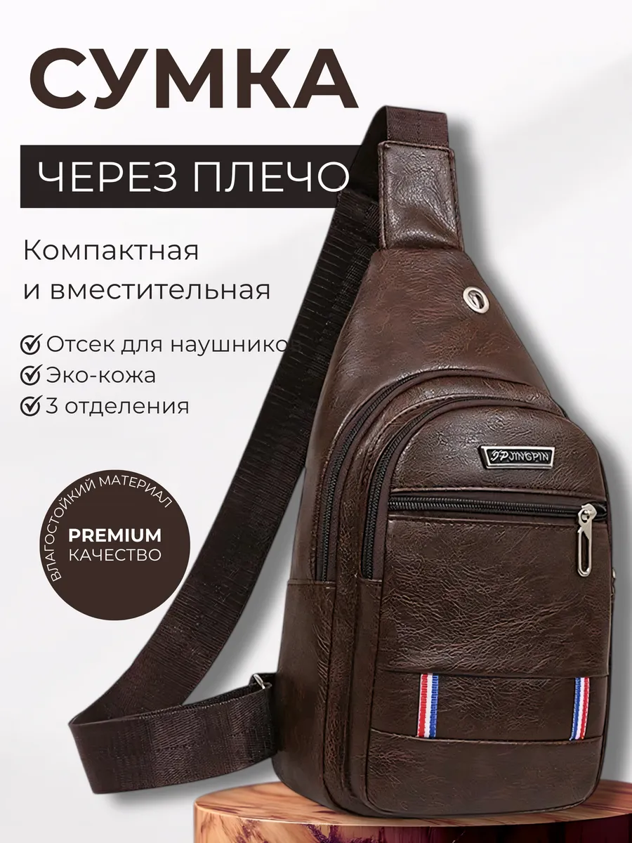 Сумка через плечо бананка мужская коричневая
