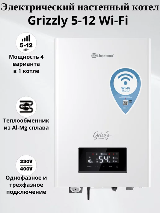 Thermex Электрический настенный котел Grizzly 5-12 Wi-Fi