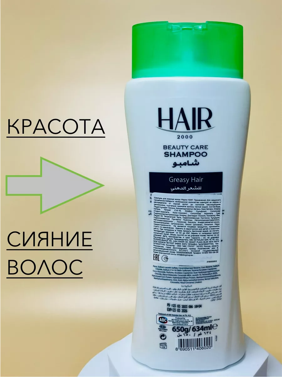 Шампунь для жирных волос 650 мл Hair 193529581 купить за 450 ₽ в  интернет-магазине Wildberries