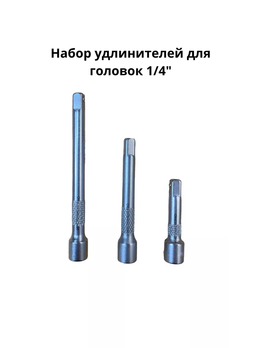 Удлинитель для головок