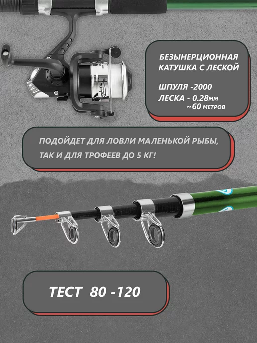КРУТОЙ РЫБАК Удочка для рыбалки 1,8 м телескопическая, 2,7 м, фото 3