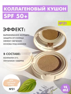 Кушон для лица тональный корея солнцезащитный n. 21 SPF 50 Derma Factory 193531494 купить за 1 278 ₽ в интернет-магазине Wildberries