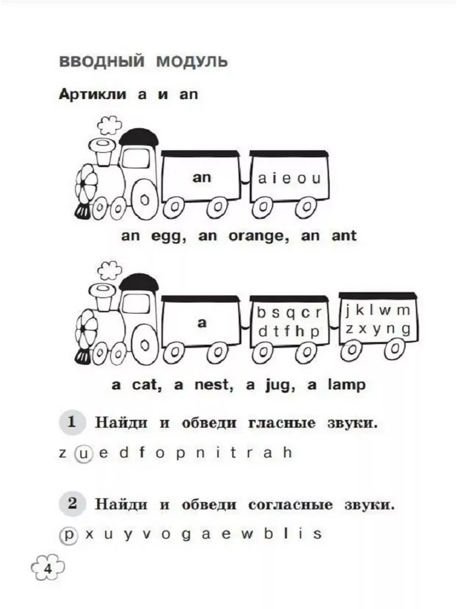 Юшина 2 класс Грамматический тренажёр Английский в фокусе Просвещение  193531689 купить за 386 ₽ в интернет-магазине Wildberries