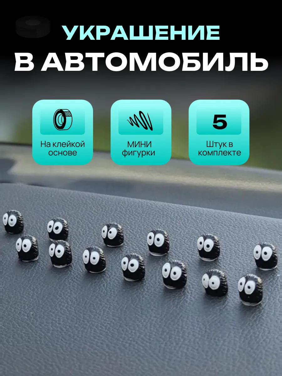 Украшение в автомобиль. Миниатюрные фигурки.