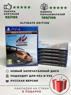 Assetto Corsa Ultimate Edition PS4 ps5 (диск, RUS) ХДМИ 193534386 купить за 2 535 ₽ в интернет-магазине Wildberries