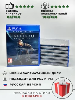 Callisto protocol PS4 PS5 (диск, русская версия) ХДМИ 193534387 купить за 1 950 ₽ в интернет-магазине Wildberries