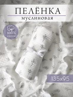 Пелёнка муслиновая детская Simple Way. 193536660 купить за 540 ₽ в интернет-магазине Wildberries