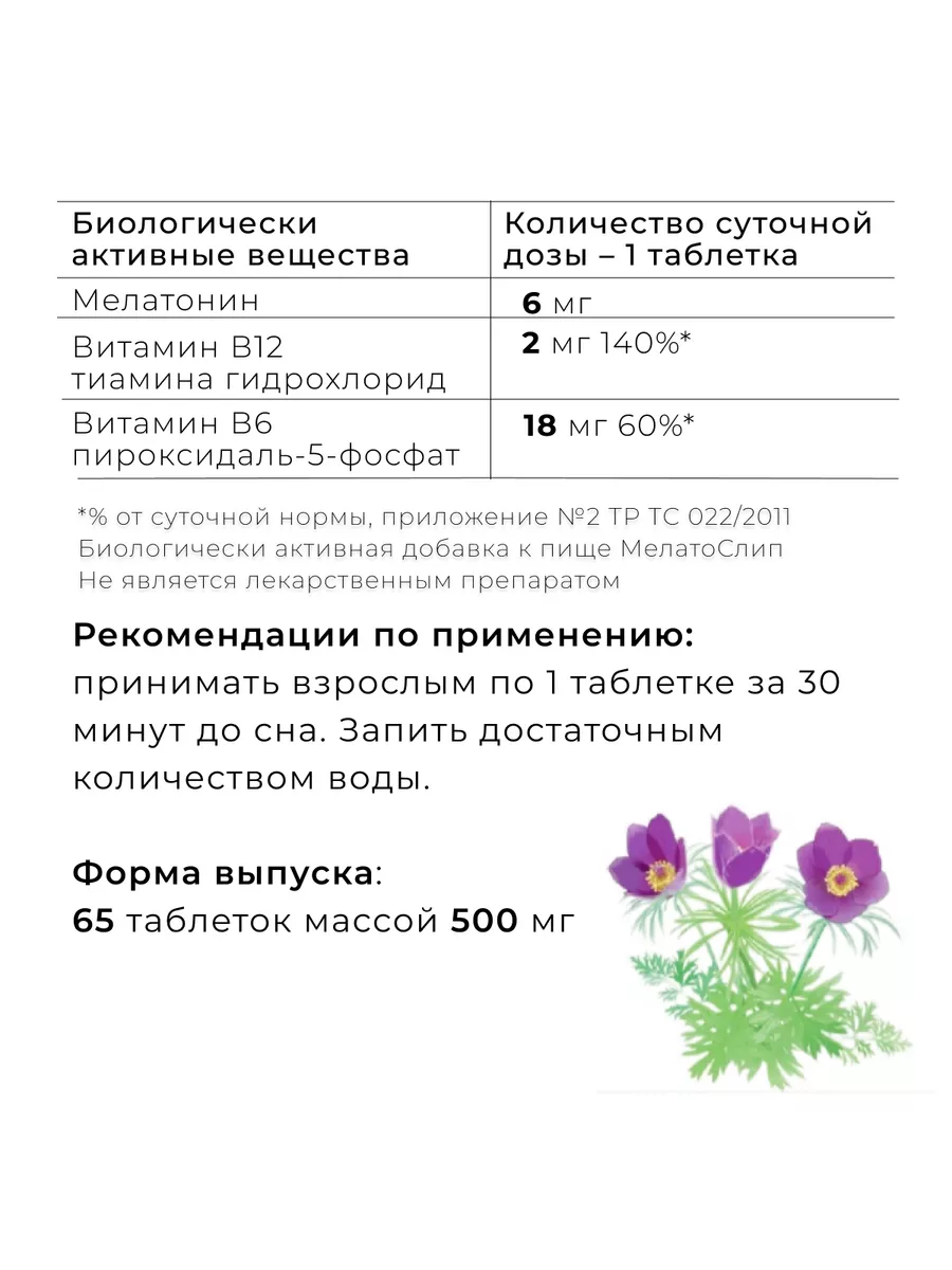 Мелатонин для сна с витаминами В12 и В6 Corenin 193536867 купить в  интернет-магазине Wildberries