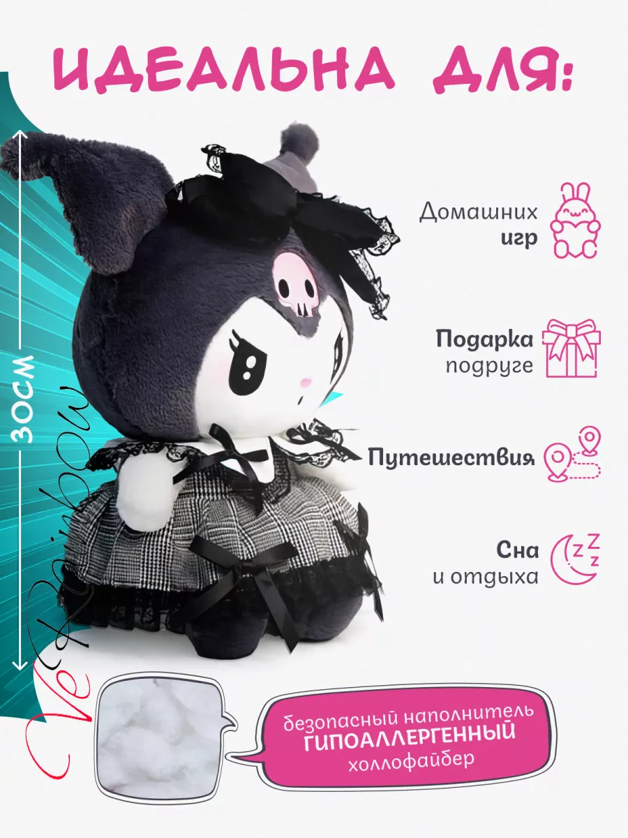 Мягкая игрушка Куроми Моя мелодия Kuromi VeRainbow 193539743 купить в  интернет-магазине Wildberries