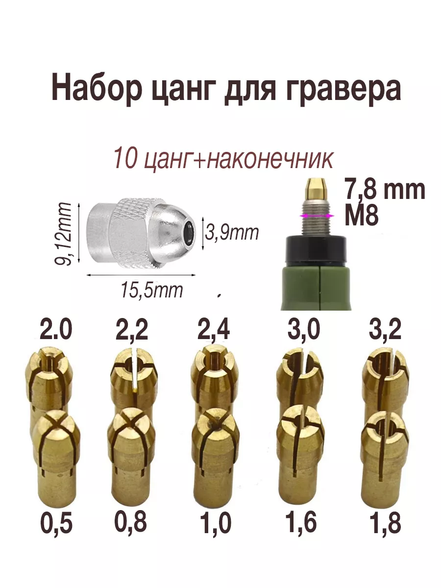 Цанги для гравера набор насадок для дремеля купить по цене 8,56 р. в интернет-магазине Wildberries в Беларуси | 193540106