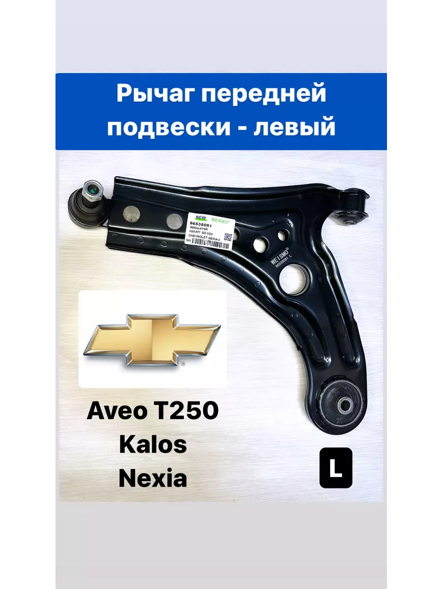 Купить Сайлентблоки Передней Подвески Шевроле Авео Т250