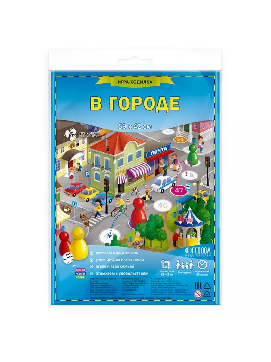 Настольная игра ходилка бродилка В городе ГЕОДОМ 193541420 купить за 338 ₽  в интернет-магазине Wildberries