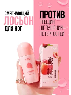 Крем для ног при трещинах на пятках TWG-beauty 193544419 купить за 312 ₽ в интернет-магазине Wildberries