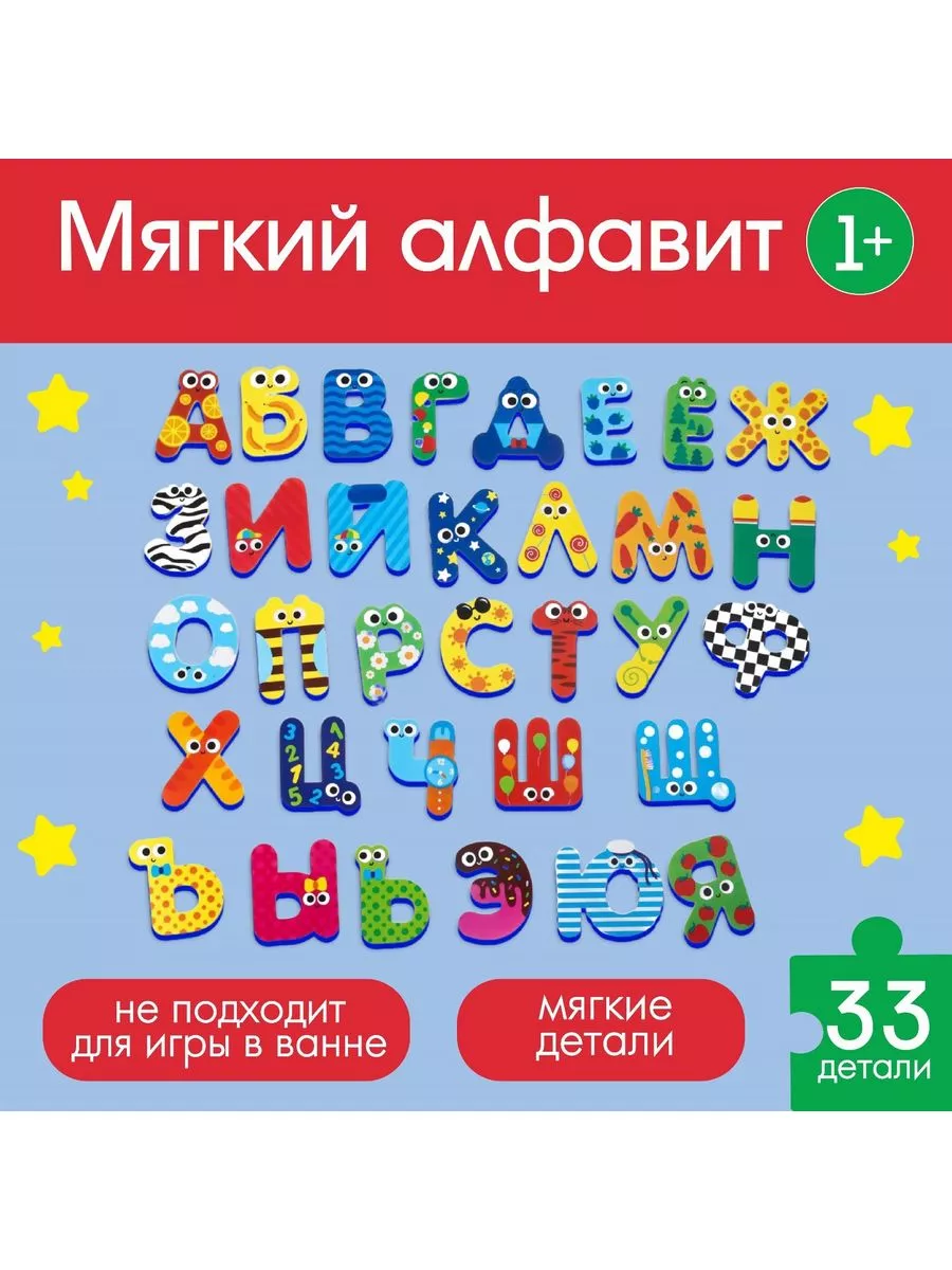 Развивающий игровой набор Алфавит, материал EVA ForСhildren 193544615  купить за 860 ₽ в интернет-магазине Wildberries