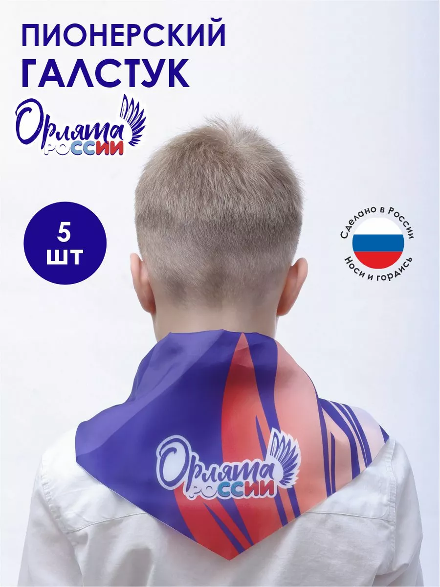 Галстуки Орлята...