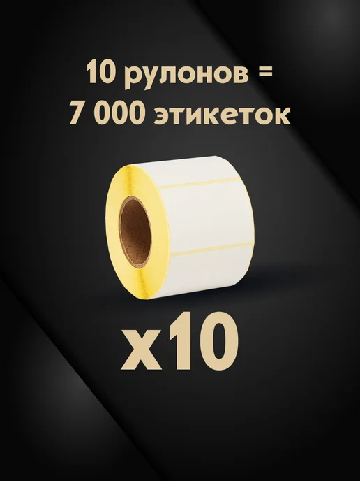 Flovita Термоэтикетки 58х40 мм, 700 шт. в рулоне, эко, 700 шт, фото 4