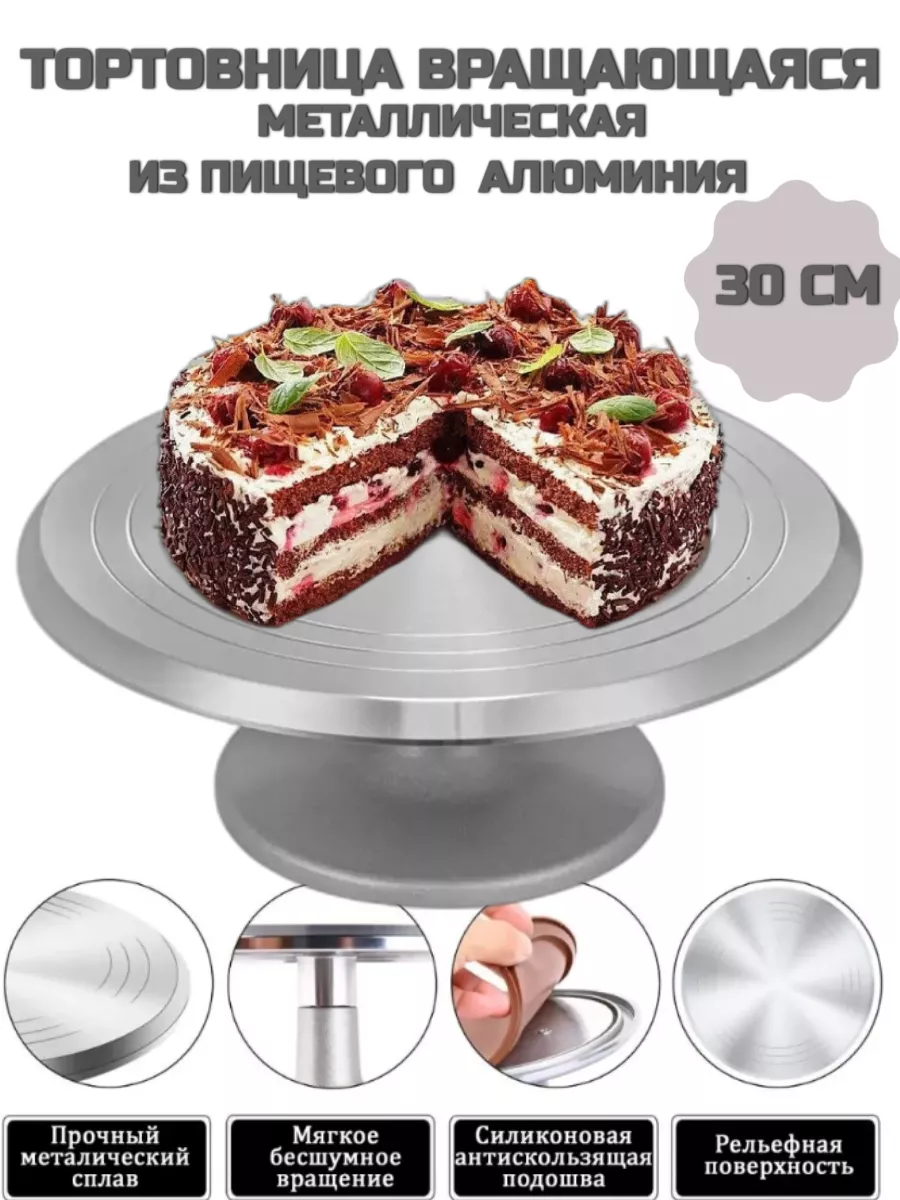 Подставка для торта-вращающаяся d 310 мм, алюминий, P.L. Proff Cuisine CSA-12