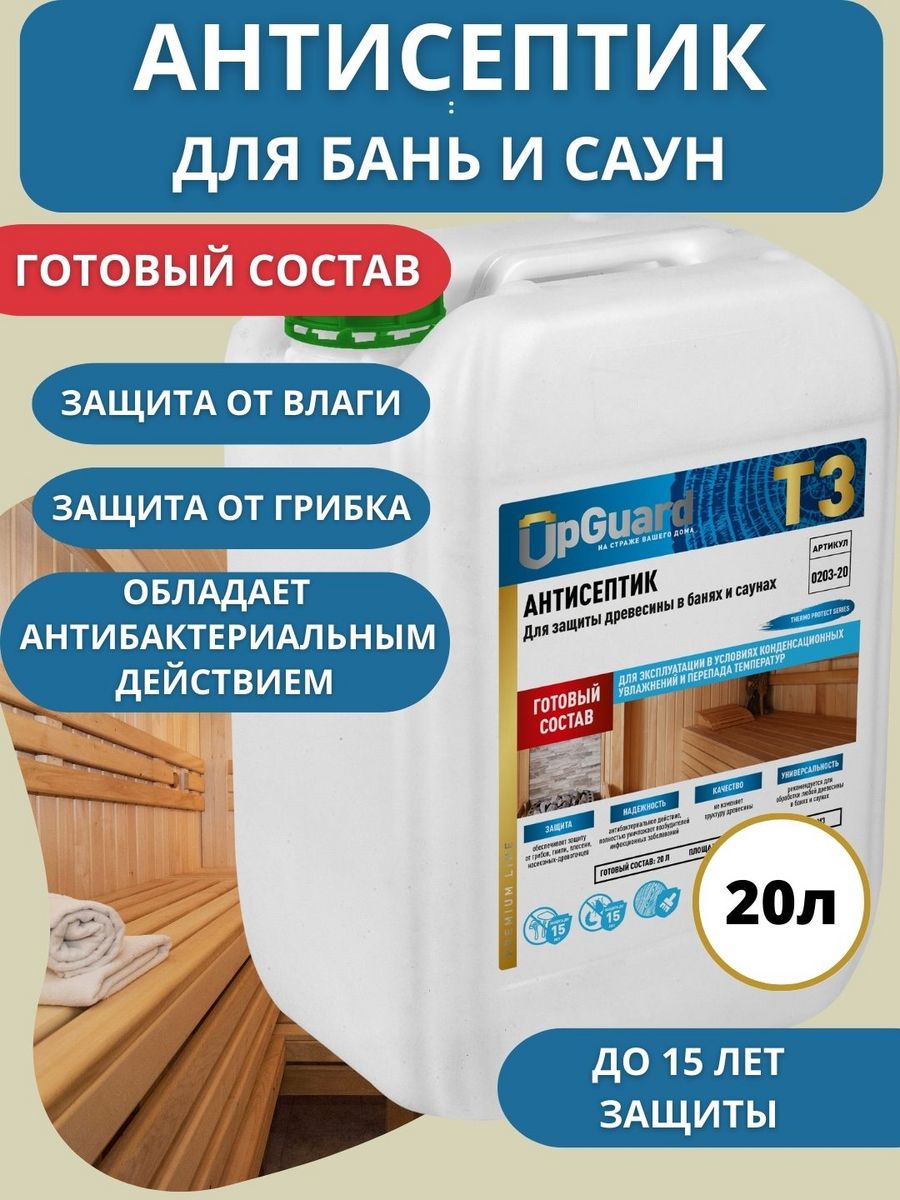 Upguard антисептик