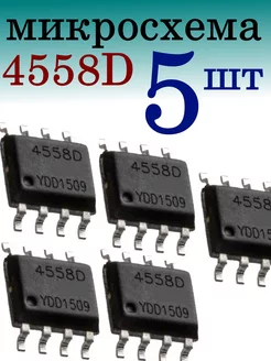 микросхема 4558 Операционный усилитель 193550518 купить за 344 ₽ в интернет-магазине Wildberries