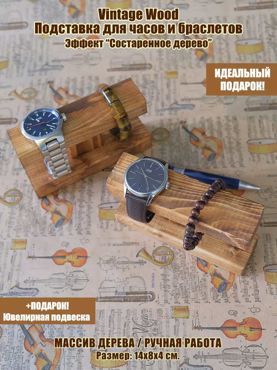 Деревянная подставка для наручных часов и браслетов Southern WoodLab  193550638 купить в интернет-магазине Wildberries