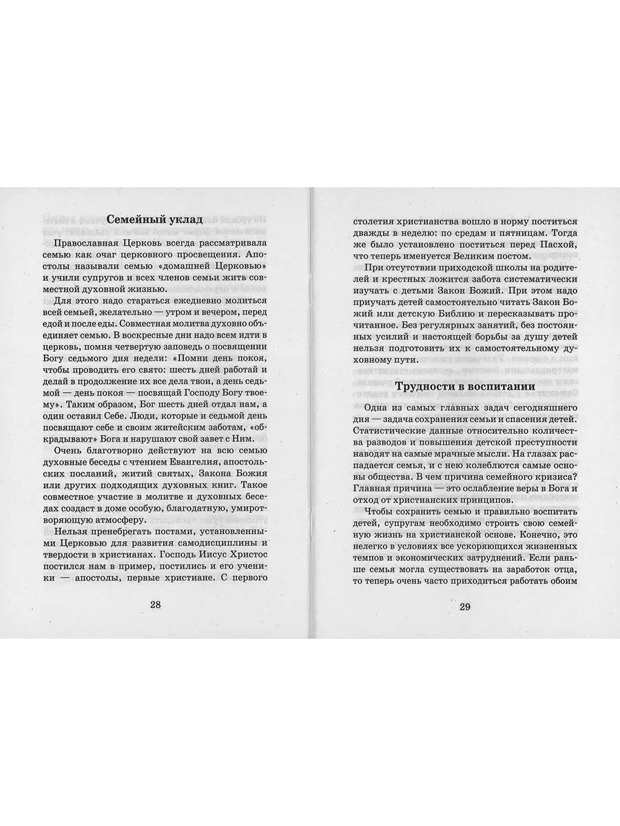 Когда и как надо начинать говорить ребенку о Боге Сатисъ 193551818 купить  за 248 ₽ в интернет-магазине Wildberries