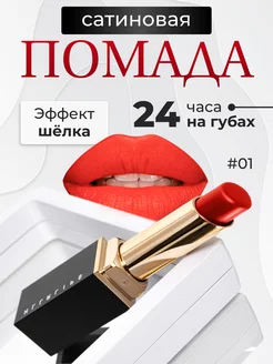 Увлажняющая средне-матовая помада № 56 Alex Horse 211629160 купить за 120 ₽ в интернет-магазине Wildberries